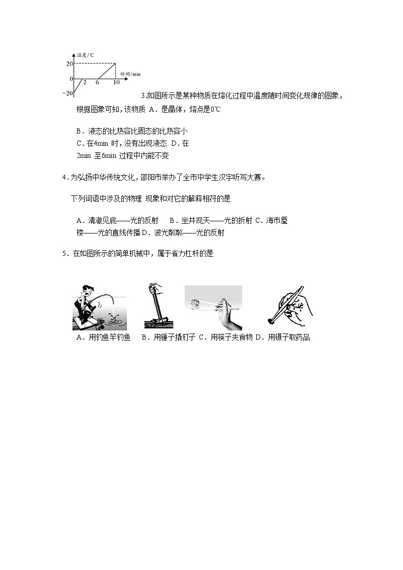 2017年湖南省邵阳市中考物理试题02