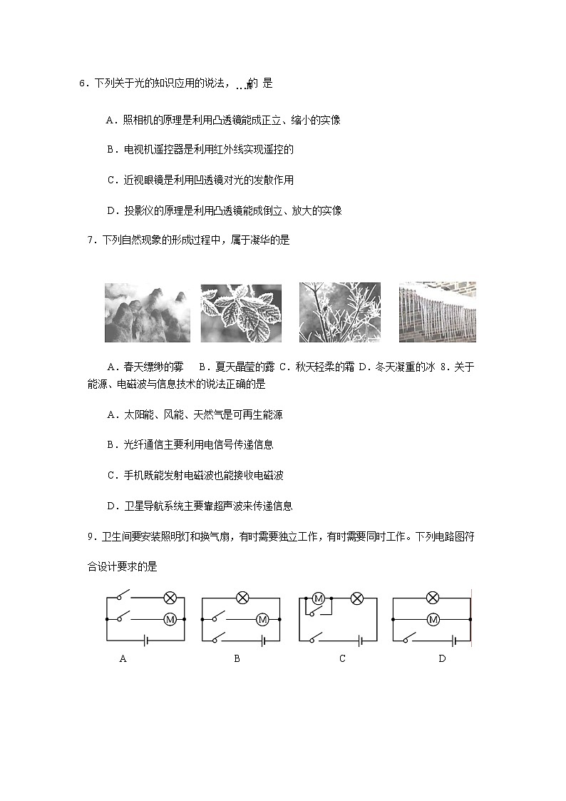 2017年湖南省邵阳市中考物理试题03