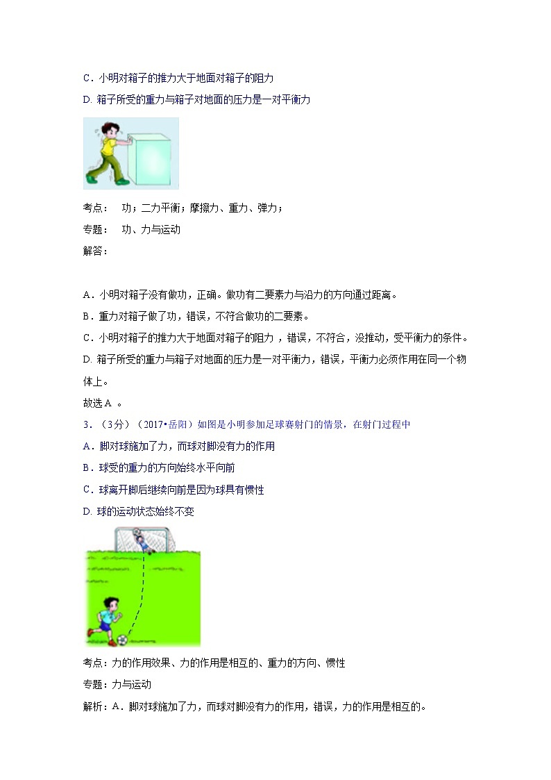 2017年湖南省岳阳市中考物理试卷及答案第2页