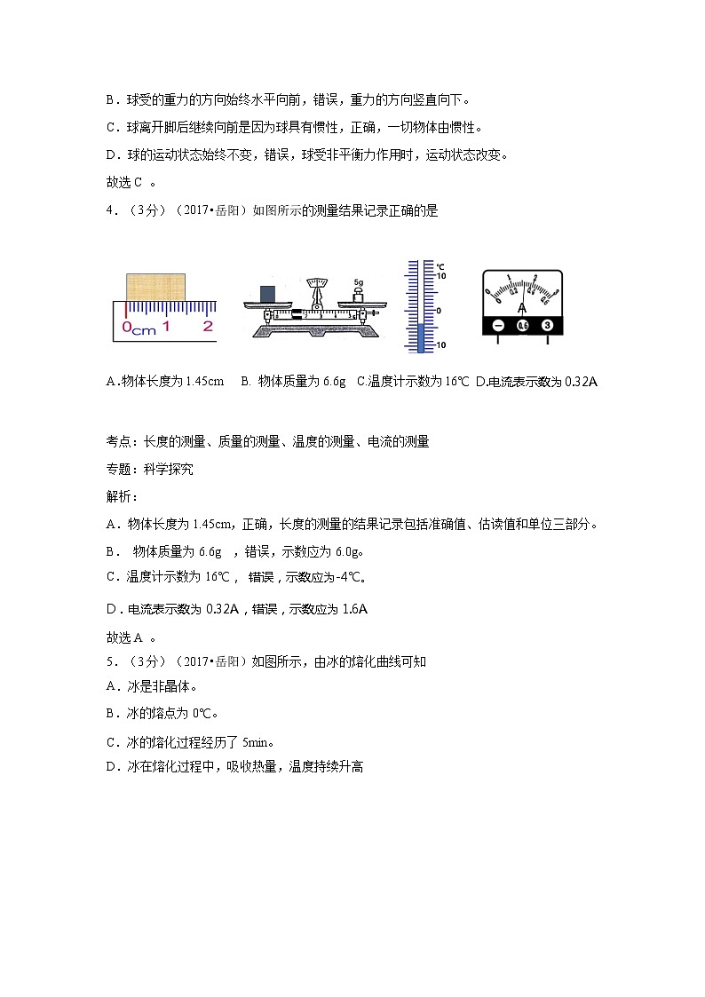 2017年湖南省岳阳市中考物理试卷及答案第3页