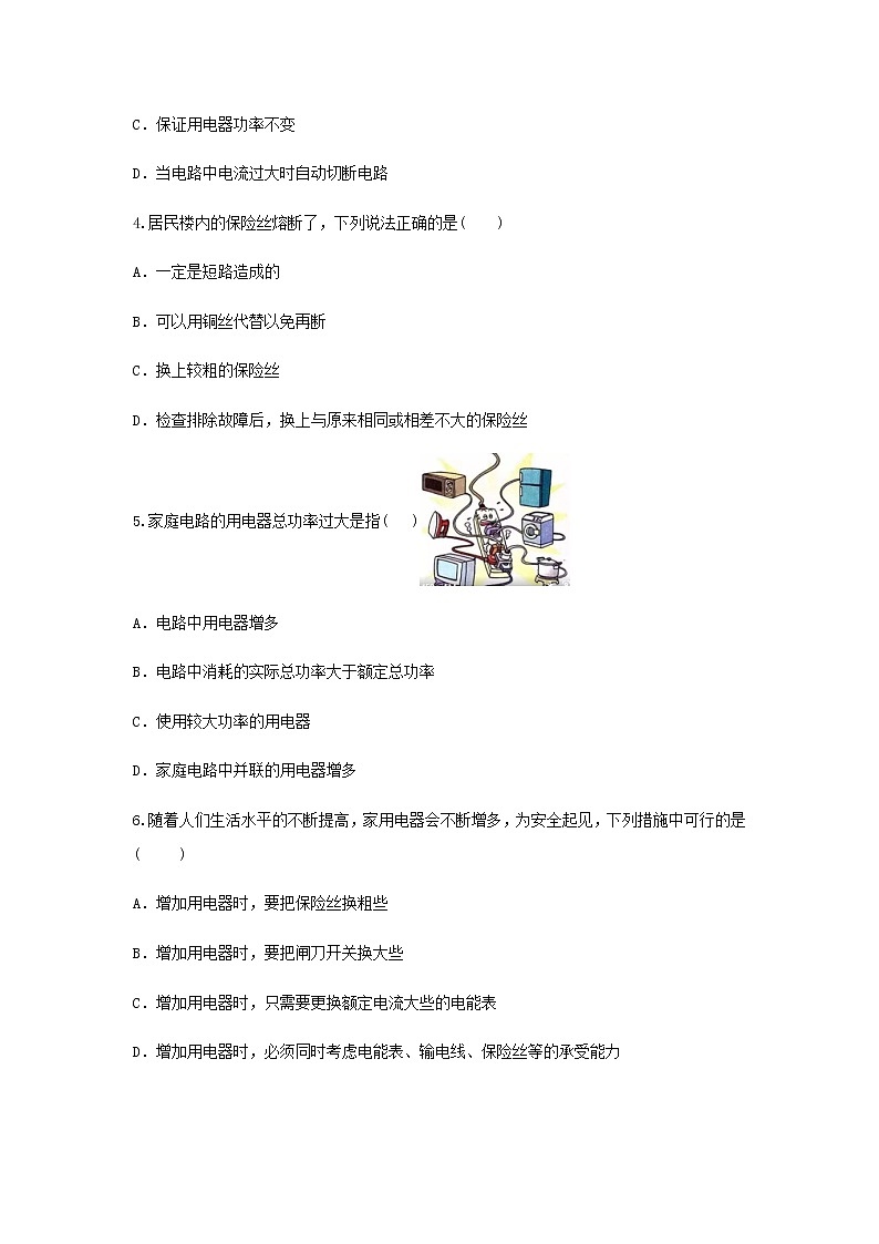 第19章《生活用电》单元复习题  2021-2022学年人教版物理九年级第2页