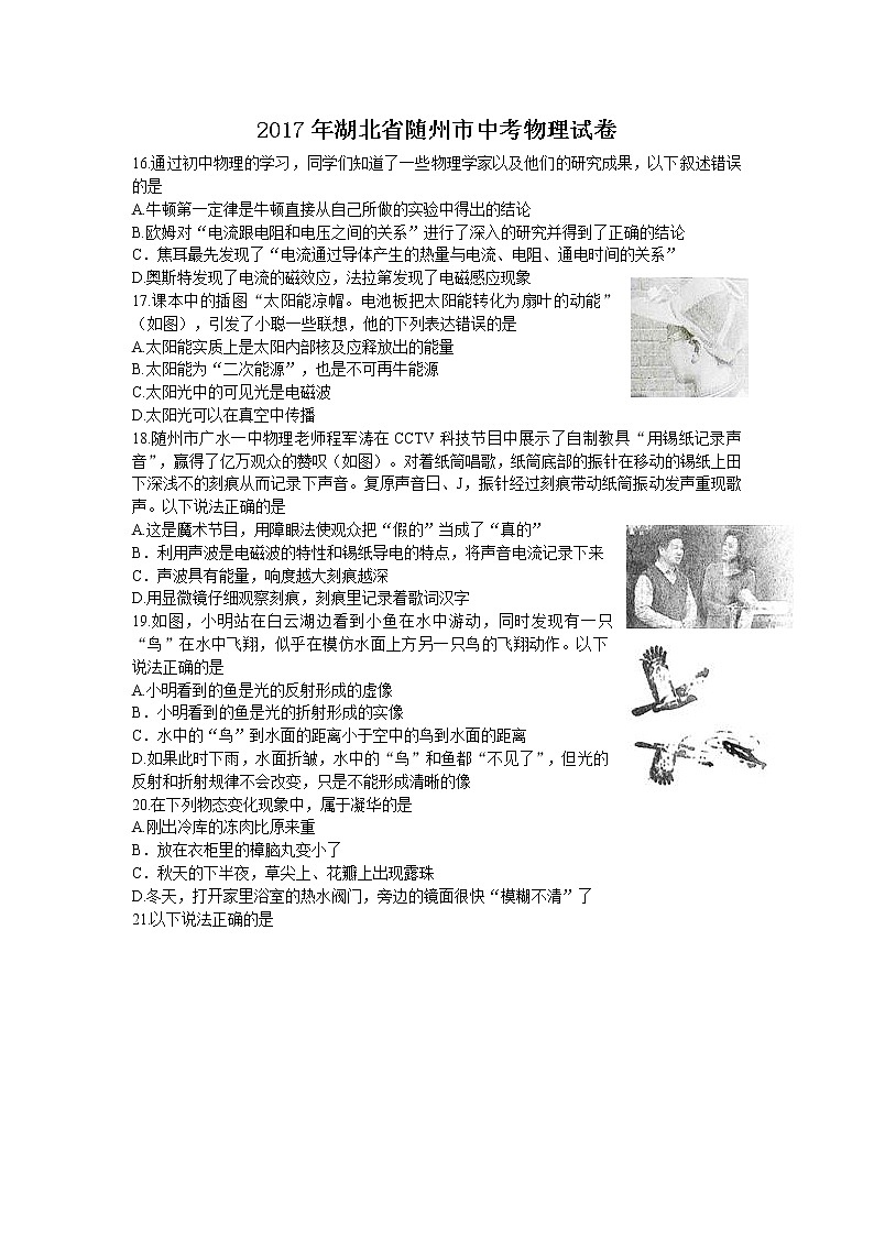 2017年湖北省随州市中考物理试卷第1页