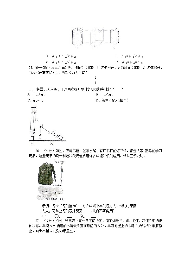 2017年湖北省随州市中考物理试卷第3页
