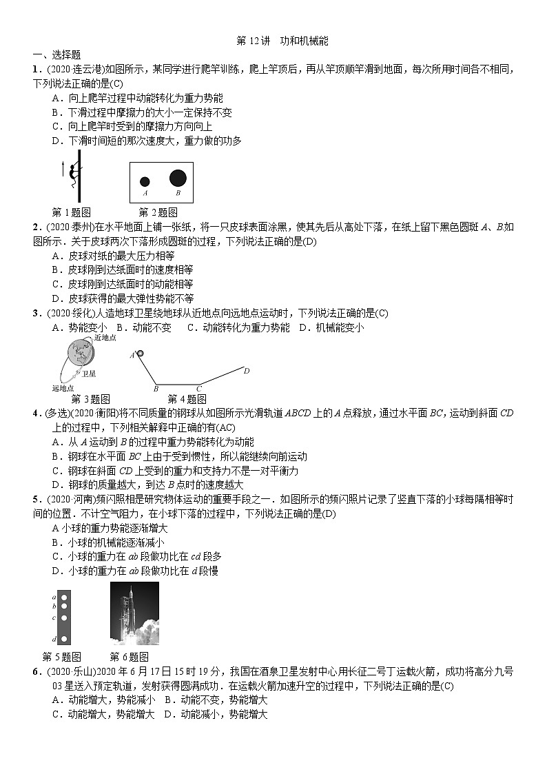 第12讲 功和机械能练习题01