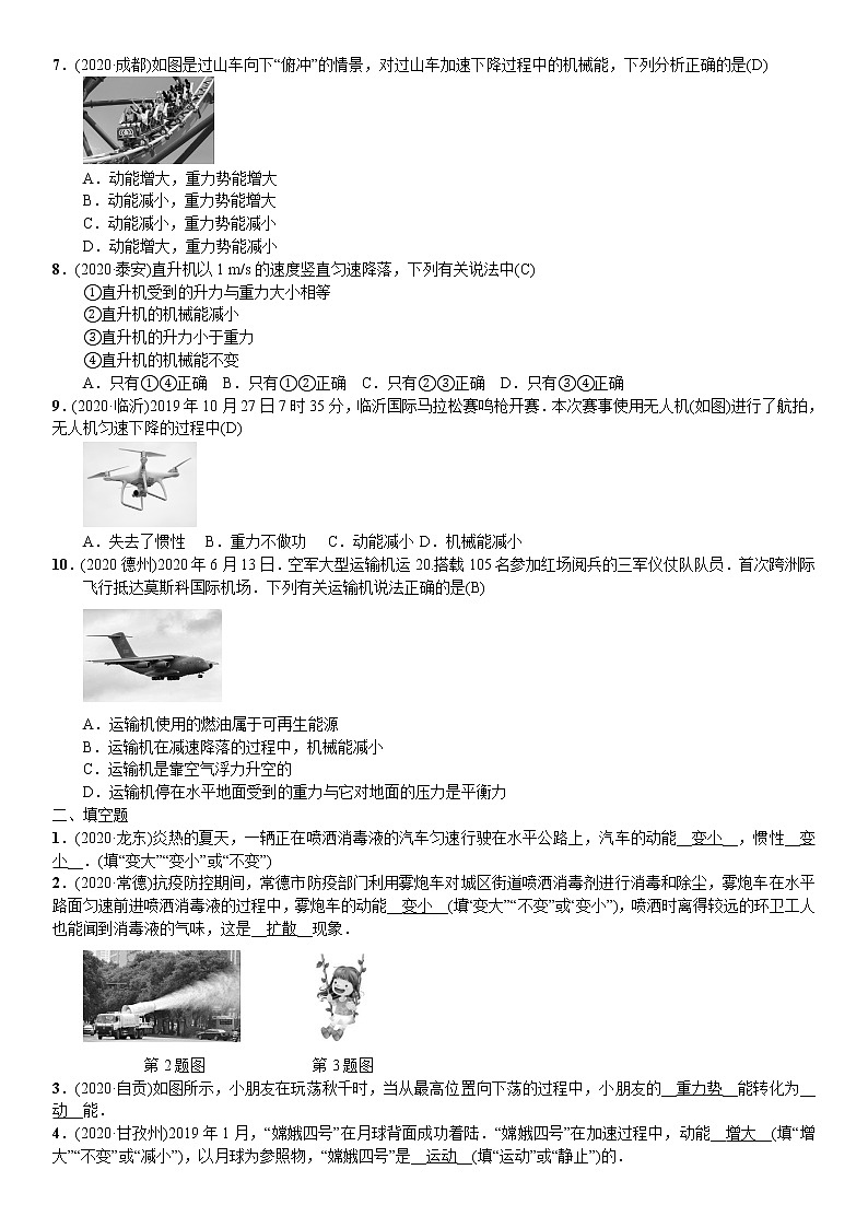 第12讲 功和机械能练习题02
