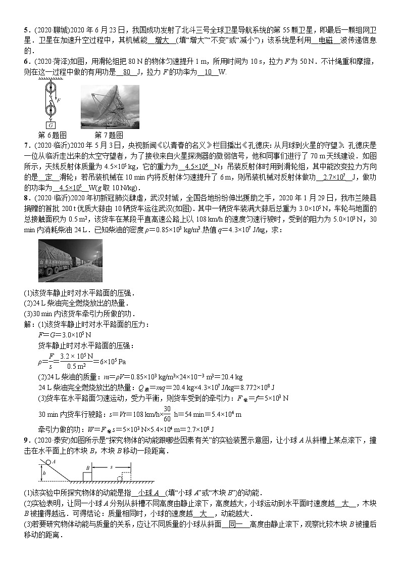 第12讲 功和机械能练习题03