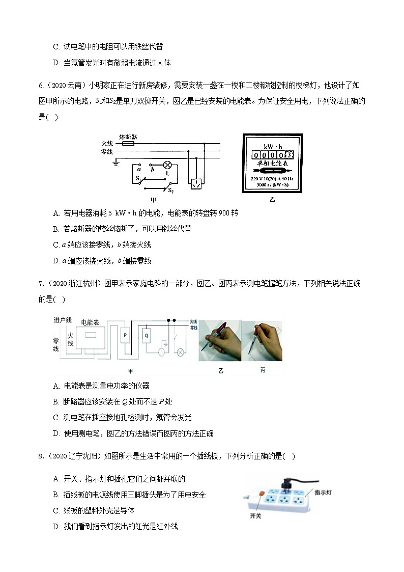 专项14.《家庭电路和安全用电》练习题第2页