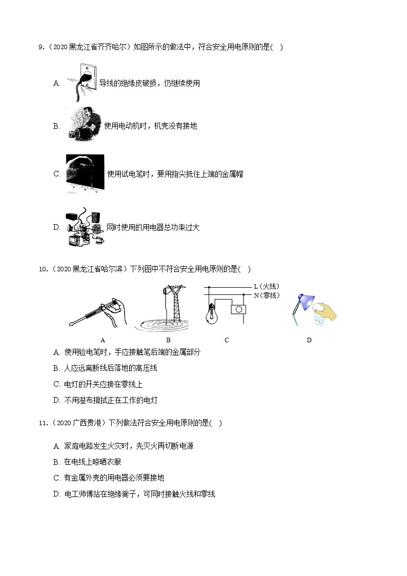 专项14.《家庭电路和安全用电》练习题第3页