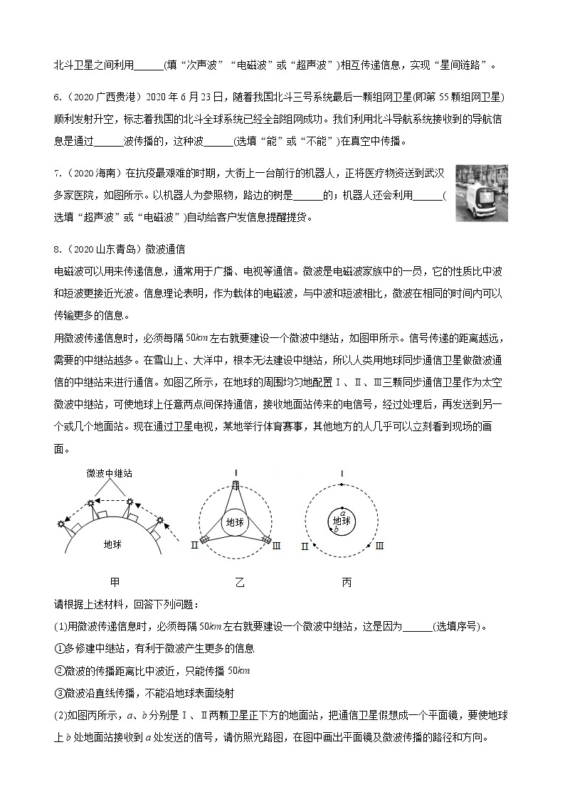 专项17.《电磁波与信息的传递》练习题02