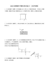 专项19.《光学作图》练习题