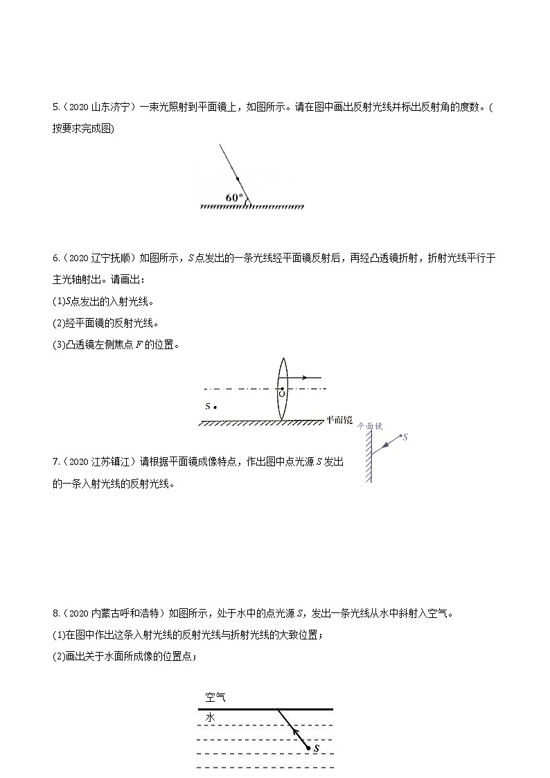 专项19.《光学作图》练习题02