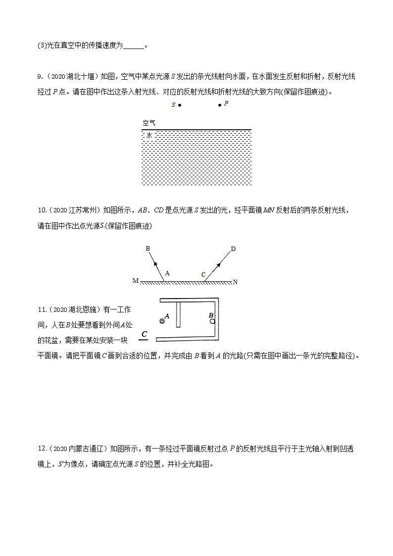 专项19.《光学作图》练习题03