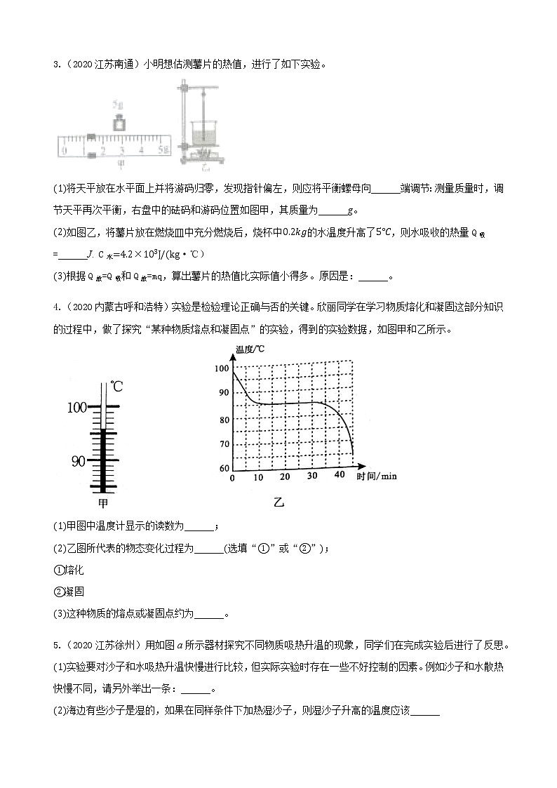 专项24.《热学实验》练习题第2页