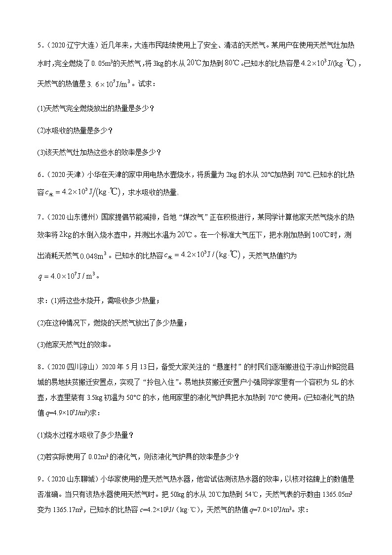 专项26.《热学计算及综合计算题》02