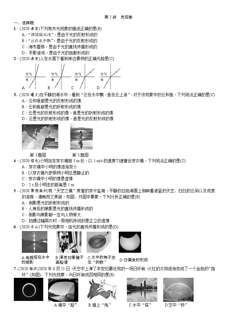 第2讲 光现象练习题01