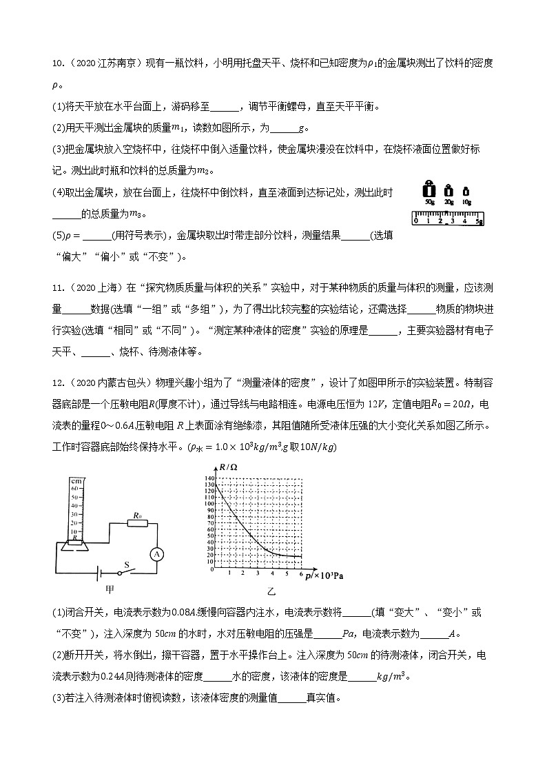 专项5.《质量与密度》练习题第3页