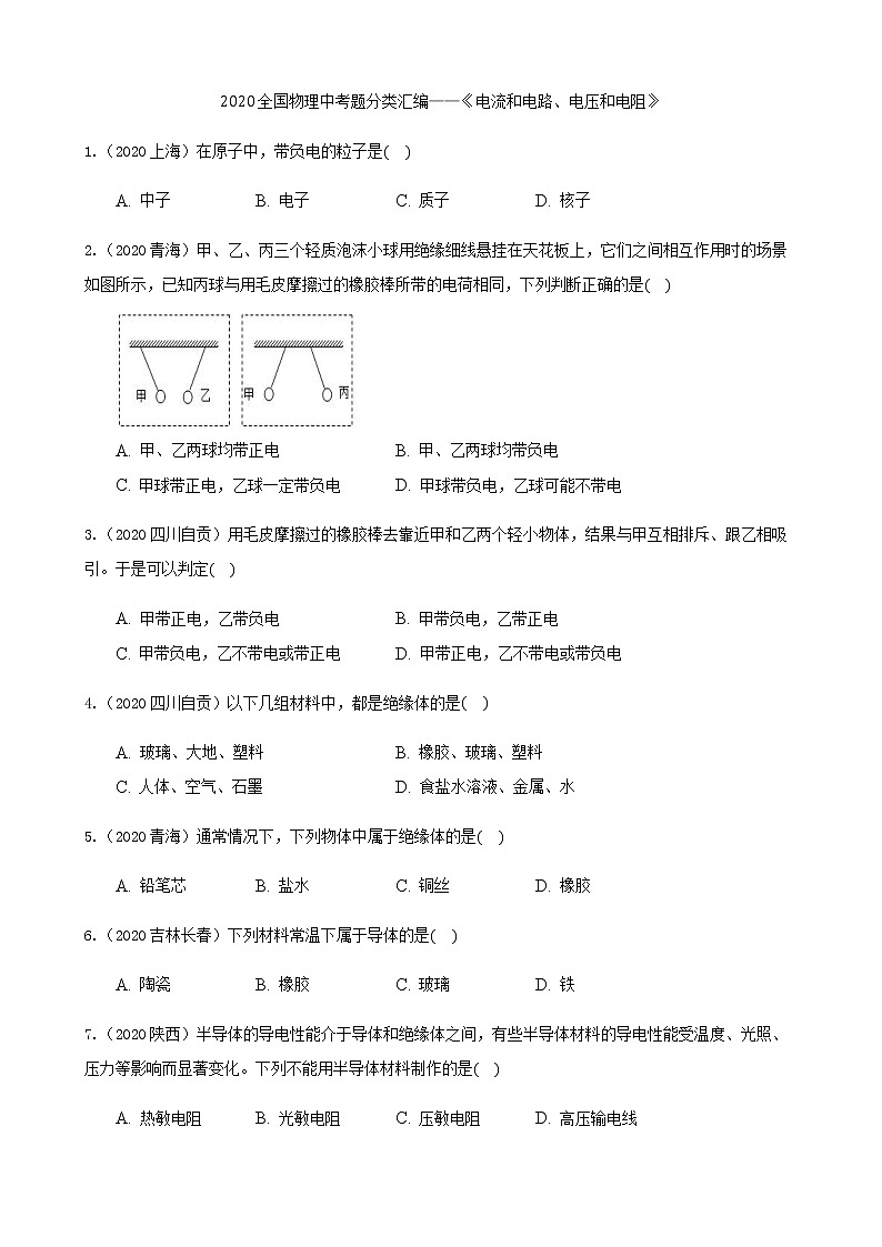专项11.《电流和电路、电压和电阻》练习题01