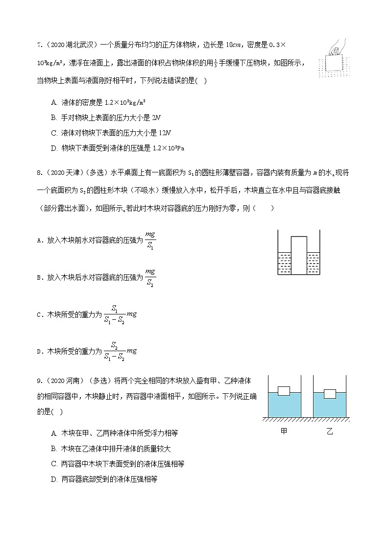 专项8.《浮力》练习题第3页