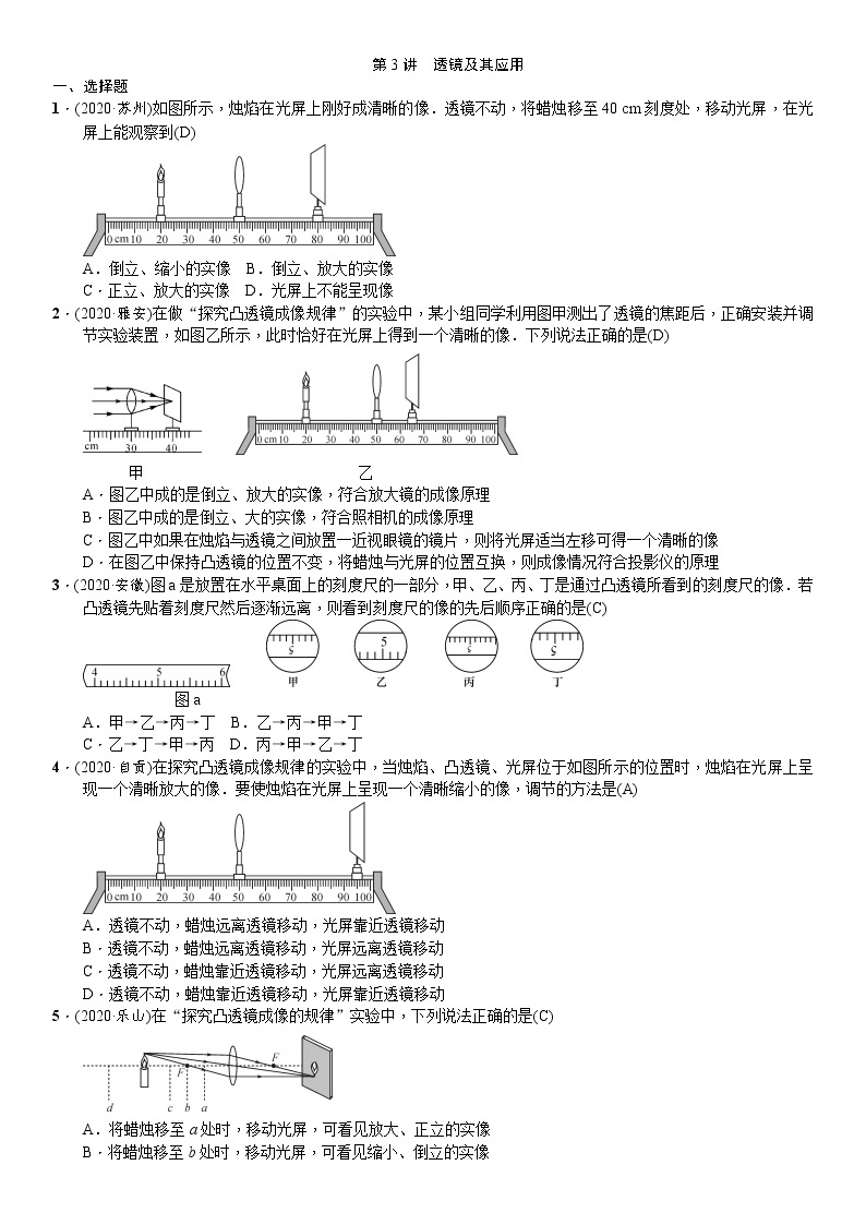 第3讲 透镜及其应用练习题01