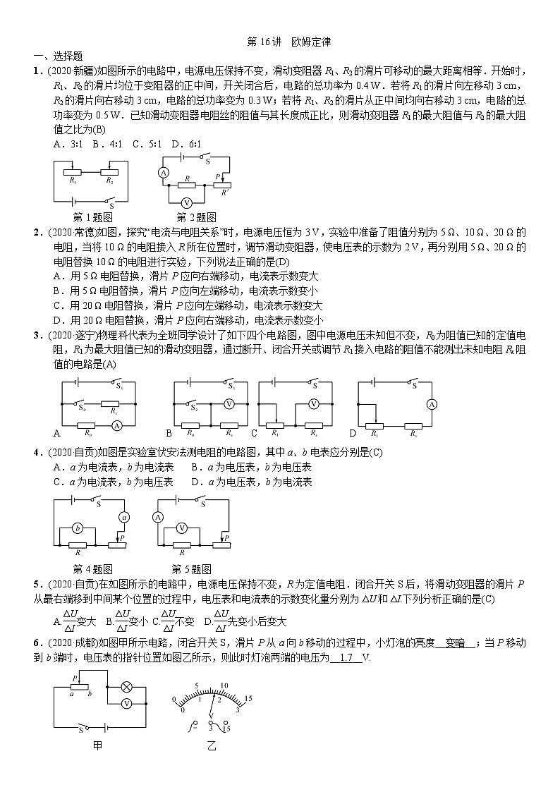 第16讲 欧姆定律练习题01