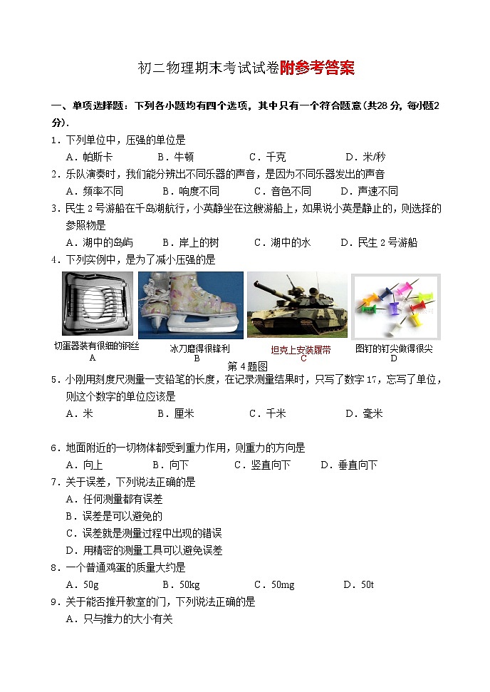 初二下册物理期末试卷及答案第1页