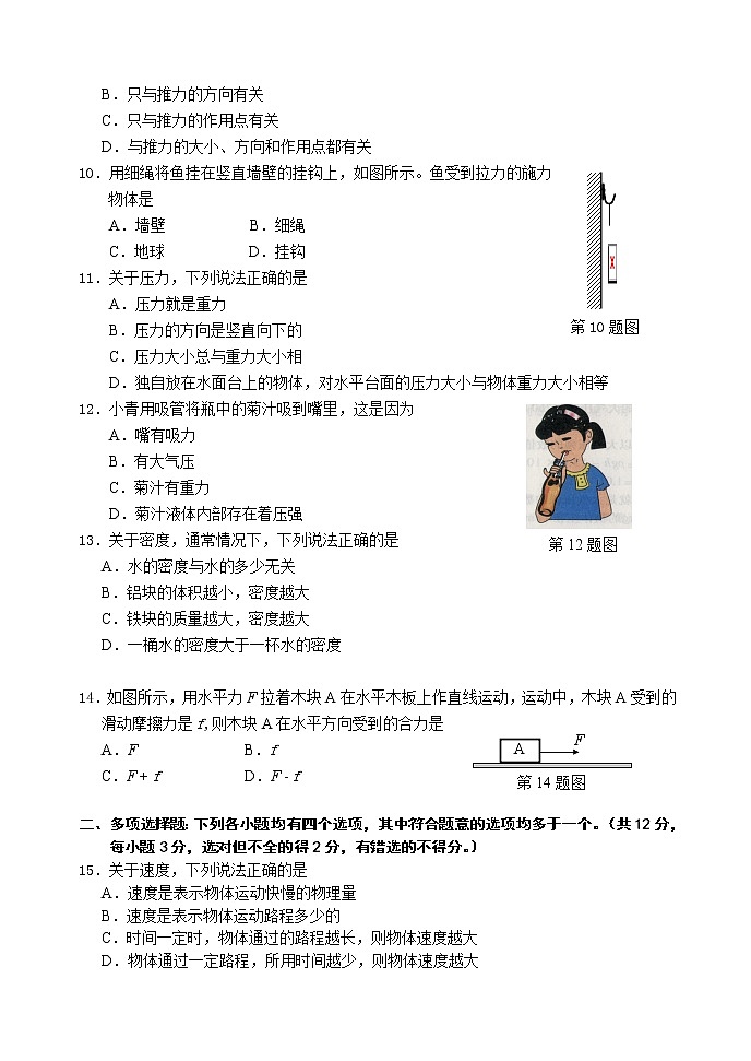 初二下册物理期末试卷及答案第2页
