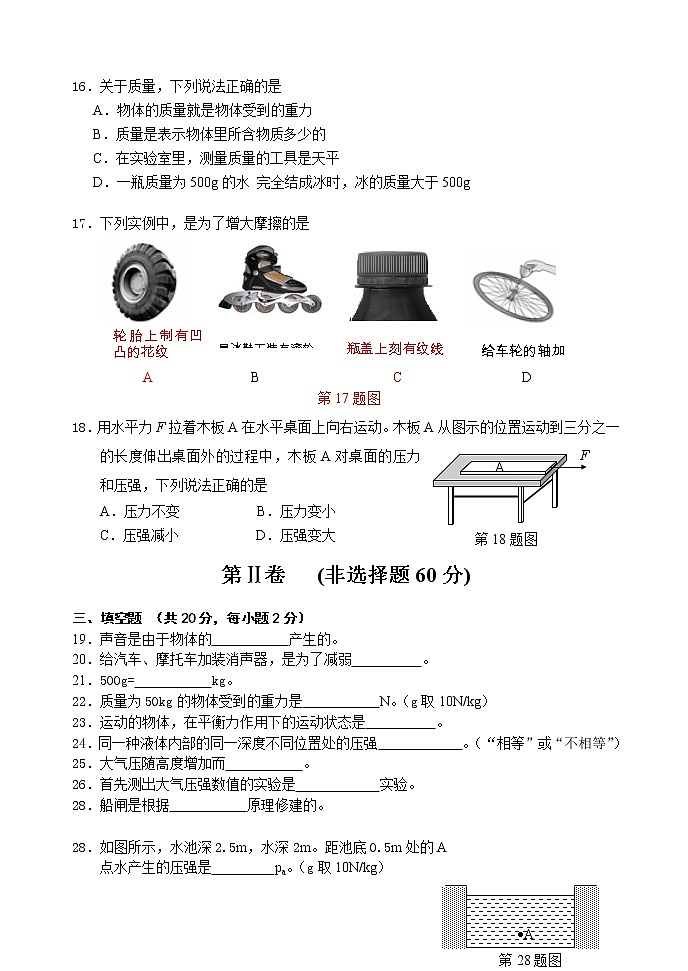 初二下册物理期末试卷及答案第3页