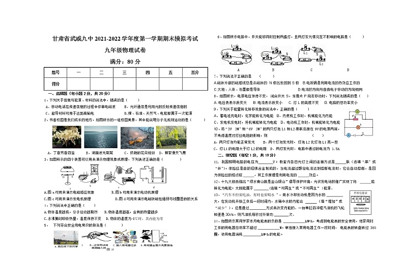 甘肃省武威九中2021-2022学年九年级上学期期末考试物理模拟试卷（word版 含答案）第1页