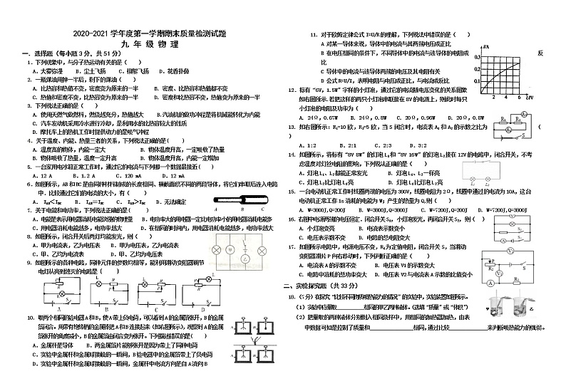 内蒙古乌兰察布市部分旗2020-2021学年九年级上学期期末考试物理试题（word版 含答案）第1页