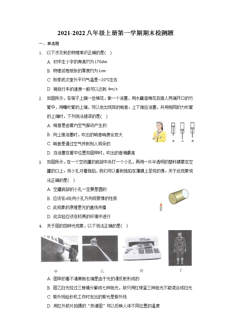 2021-2022学年人教版物理八年级上册期末检测题（word版 含答案）01