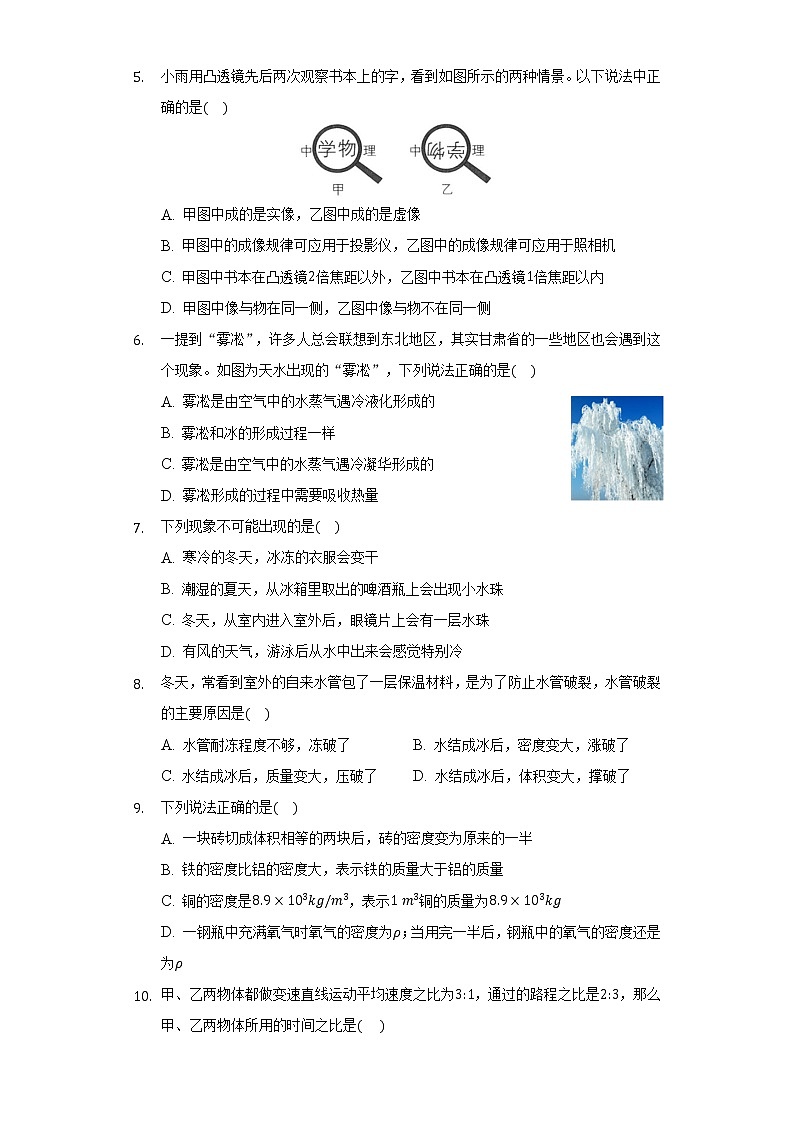 2021-2022学年人教版物理八年级上册期末检测题（word版 含答案）02