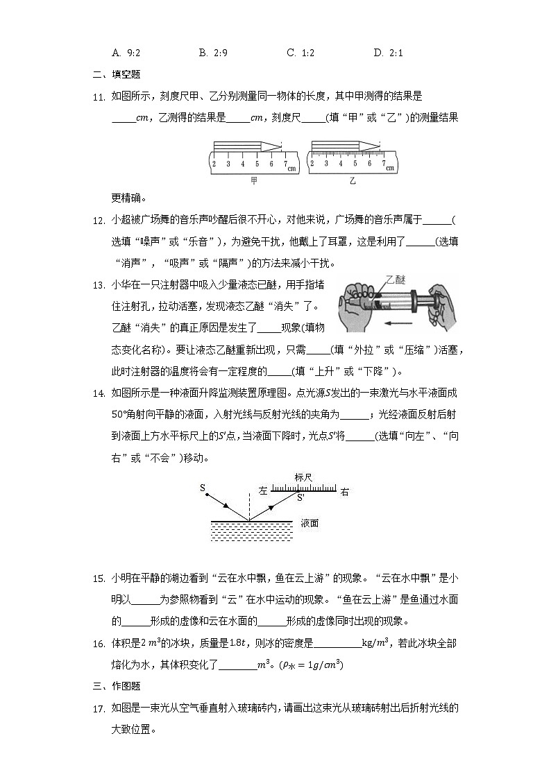2021-2022学年人教版物理八年级上册期末检测题（word版 含答案）03