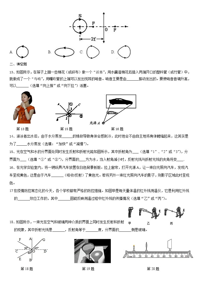 江苏省江阴市2021-2022学年八年级上学期期末物理模拟卷（1）（word版 含答案）第3页