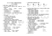 内蒙古乌兰察布市部分旗2020-2021学年八年级上学期期末考试物理试题（word版 含答案）