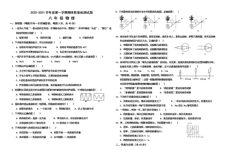 内蒙古乌兰察布市部分旗2020-2021学年八年级上学期期末考试物理试题（word版 含答案）第1页