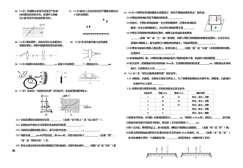 内蒙古乌兰察布市部分旗2020-2021学年八年级上学期期末考试物理试题（word版 含答案）第2页