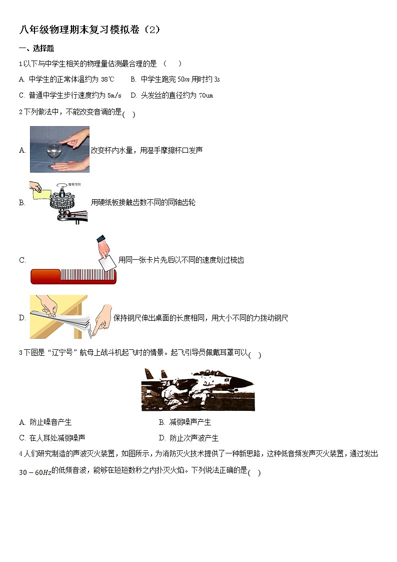 江苏省江阴市2021-2022学年八年级上学期期末物理模拟卷（2）（word版 含答案）第1页
