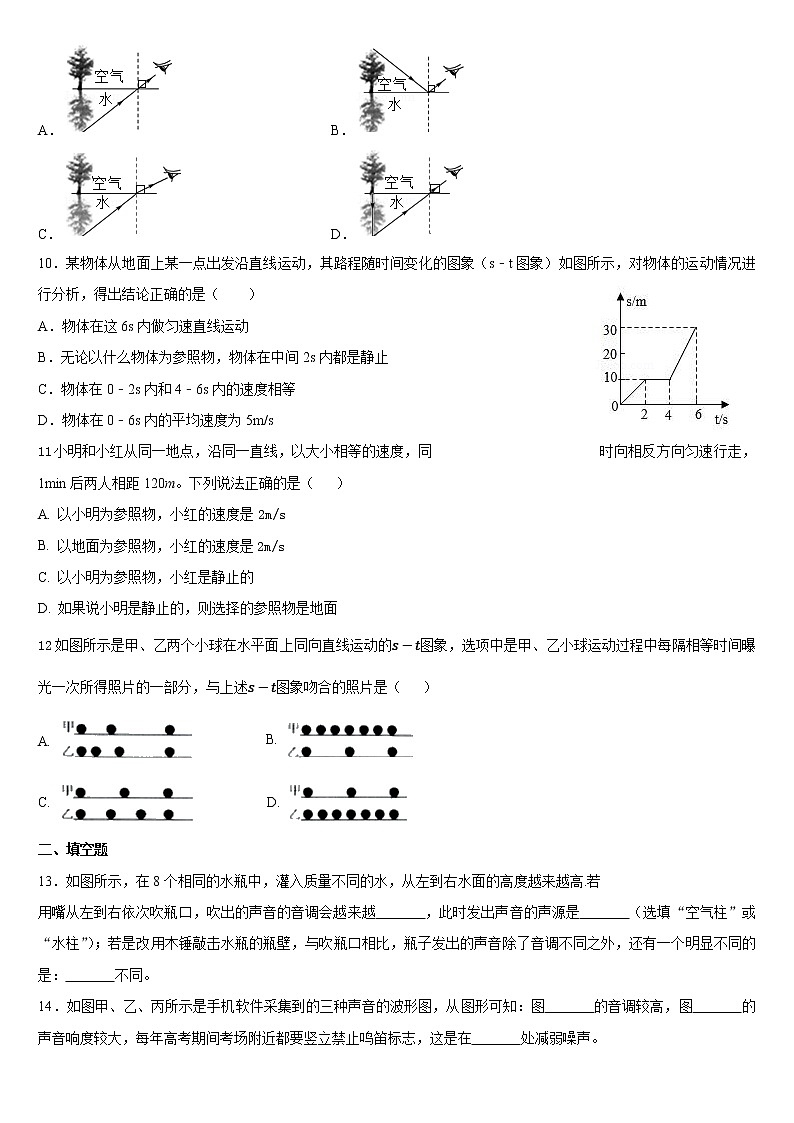 江苏省江阴市2021-2022学年八年级上学期期末物理模拟卷（2）（word版 含答案）第3页