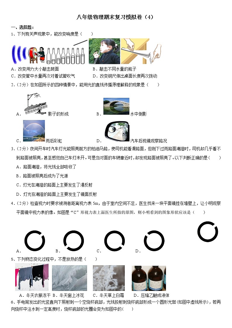 江苏省江阴市2021-2022学年八年级上学期期末物理模拟卷（4）（word版 含答案）第1页