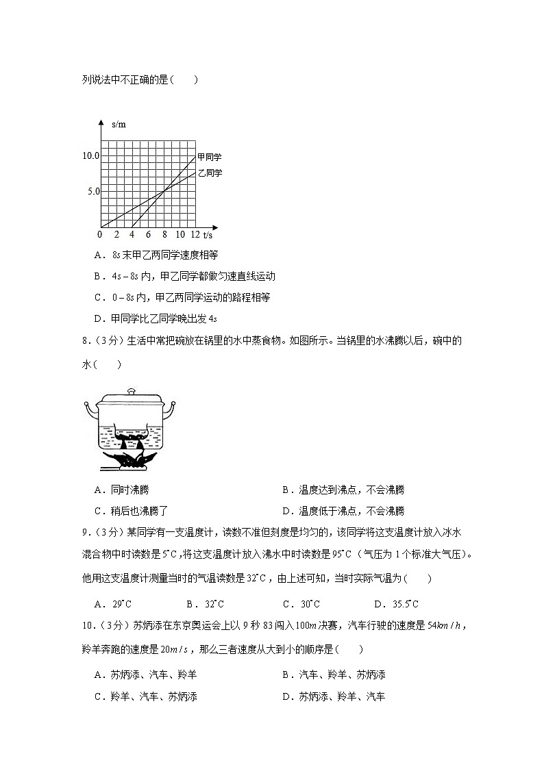 贵州省毕节市2021-2022学年八年级上学期期中物理试卷（word版 含答案）第2页