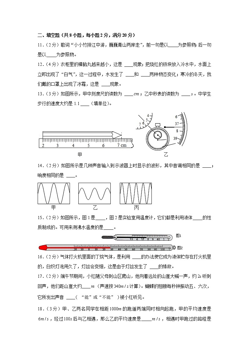 贵州省毕节市2021-2022学年八年级上学期期中物理试卷（word版 含答案）第3页