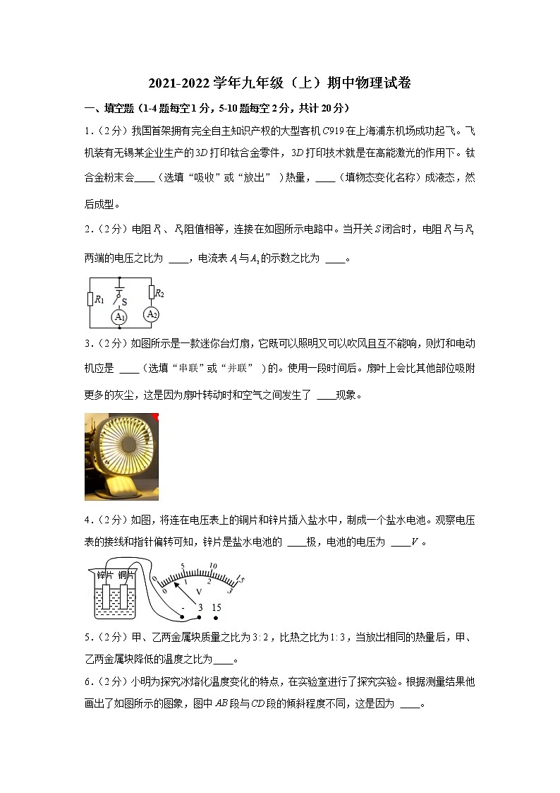 安徽省合肥市2021-2022学年九年级（上）期中物理试卷（word版 含答案）01