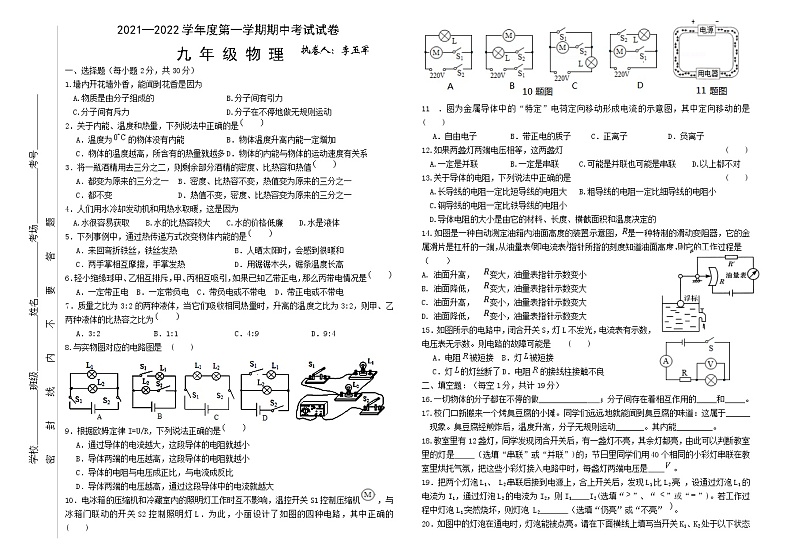 甘肃省武威市民勤县2021-2022学年九年级上学期期中考试物理试题（word版 含答案）01
