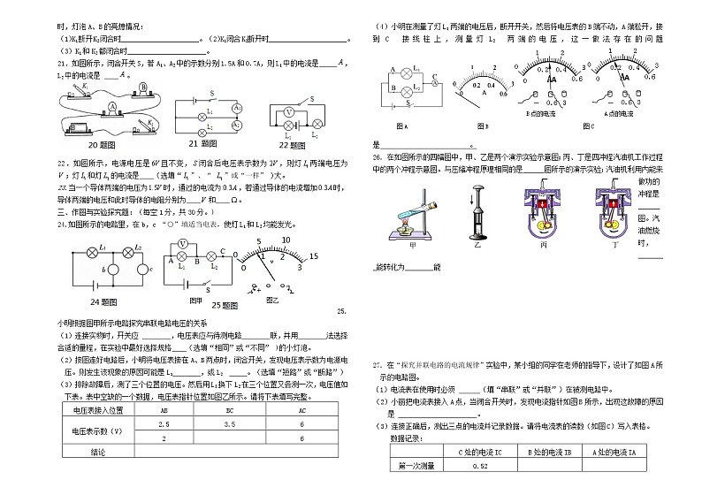 甘肃省武威市民勤县2021-2022学年九年级上学期期中考试物理试题（word版 含答案）02