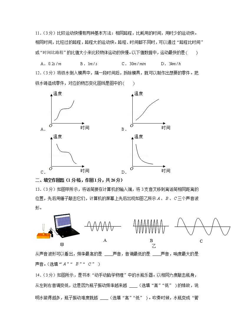 广东省广州市协作组2020-2021学年八年级上学期期中物理试卷（word版 含答案）03