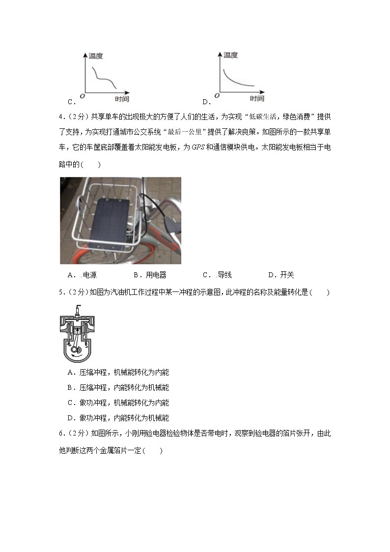 山东省济南市高新区2021-2022学年九年级上学期期中物理试卷（word版 含答案）02