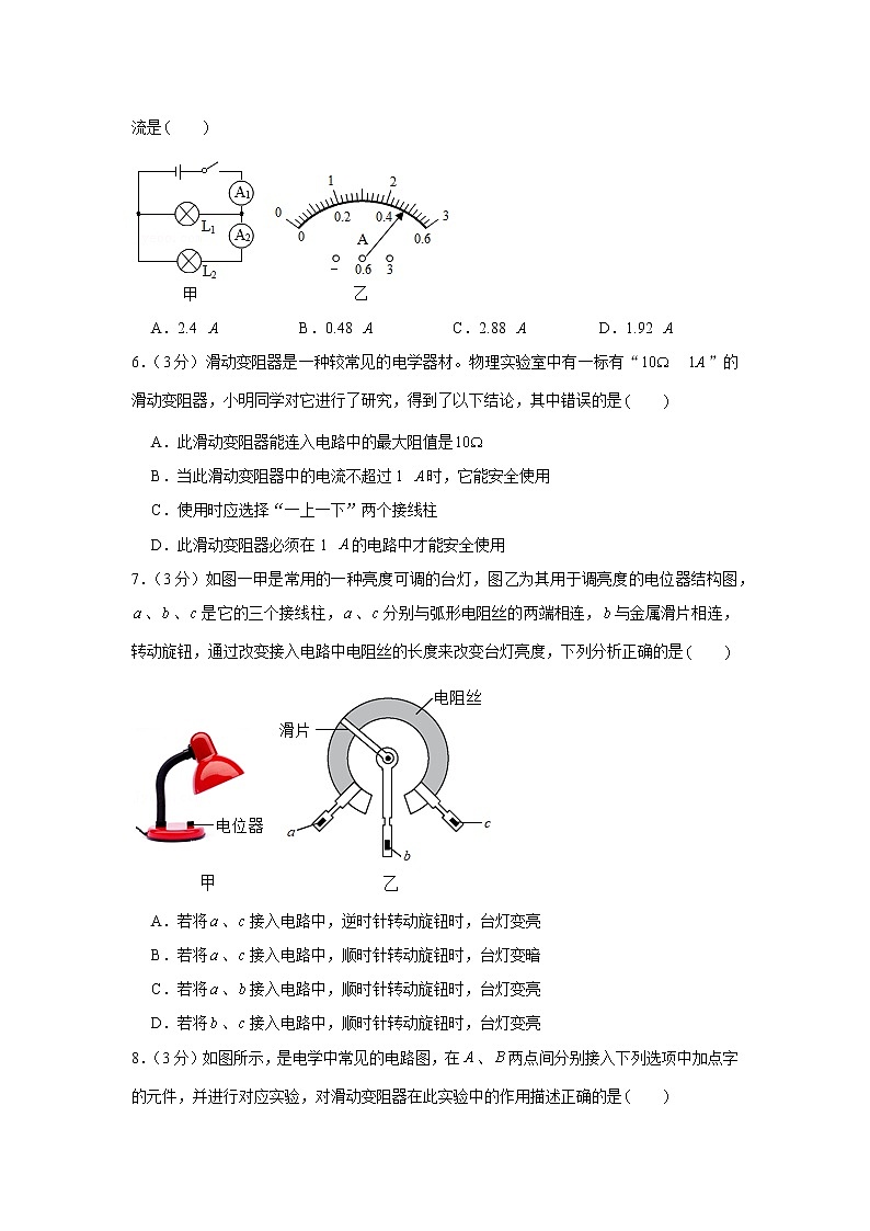 河北省衡水市2021-2022学年九年级（上）期中物理试卷（word版 含答案）第2页