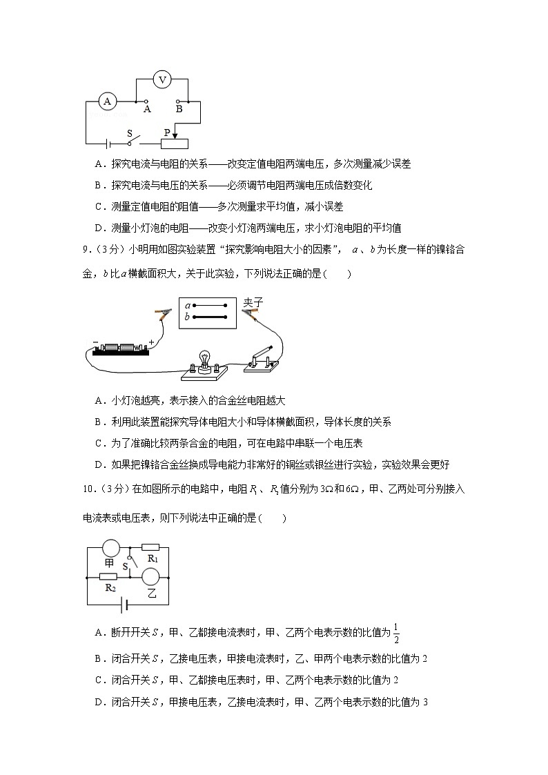 河北省衡水市2021-2022学年九年级（上）期中物理试卷（word版 含答案）第3页
