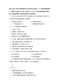 山西省晋中市介休市2021-2022学年九年级上学期期中物理试卷（word版 含答案）