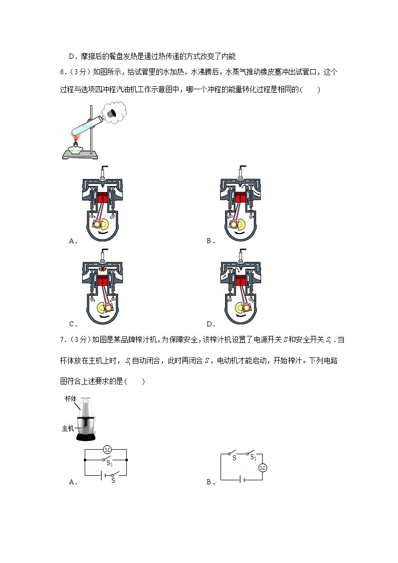 山西省晋中市介休市2021-2022学年九年级上学期期中物理试卷（word版 含答案）第2页